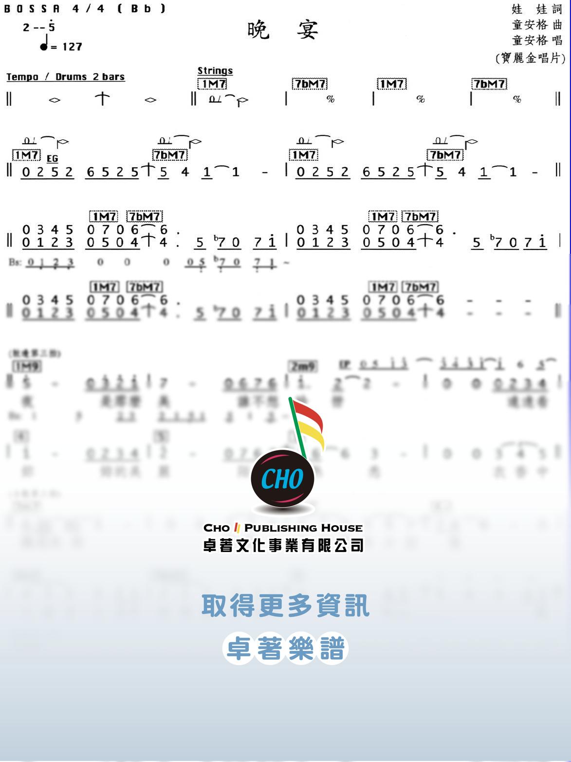 晚宴